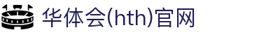 华体会(HTH)官网 - 联赛数据追踪服务系统 · HTH SPORTS